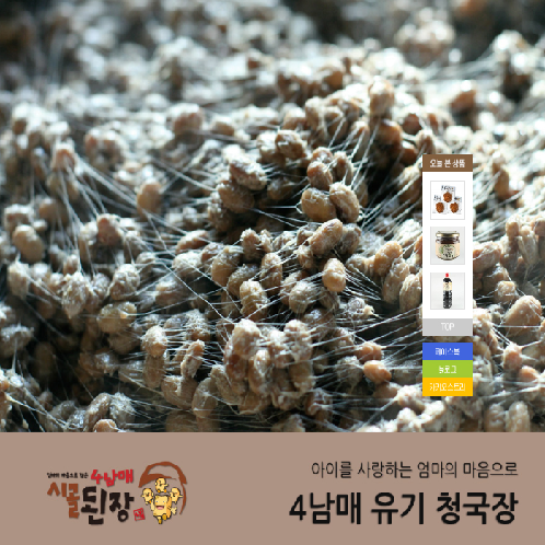 4namme cheonggukjang | been paste,food,cheonggukjang